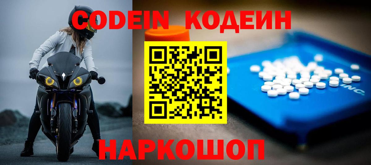 Codein Purple Drank  Вход с VPN  Черемхово  Codein Purple Drank 