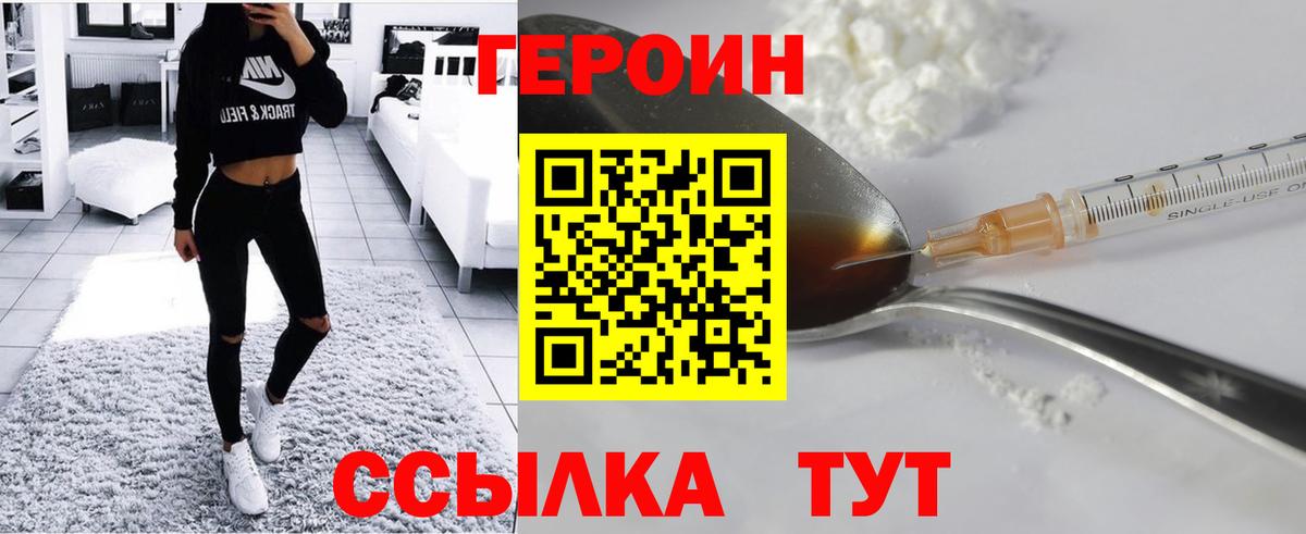 Героин Heroin Черемхово