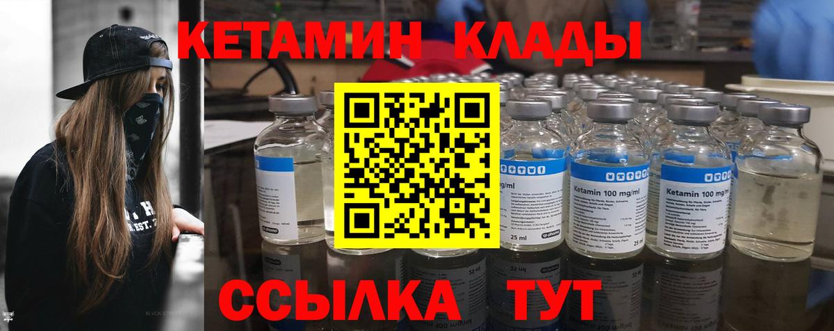Кетамин ketamine  Вход с VPN  Черемхово  Кетамин ketamine 