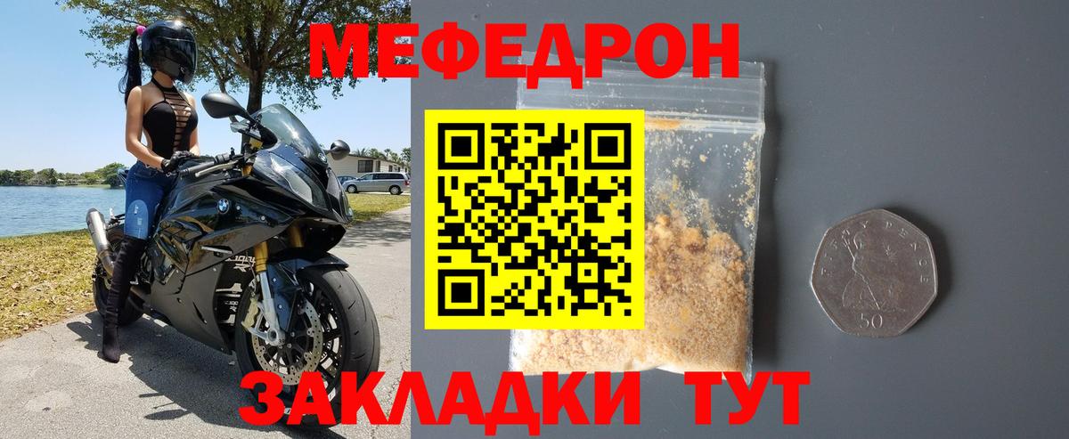 Меф мяу мяу мука Черемхово