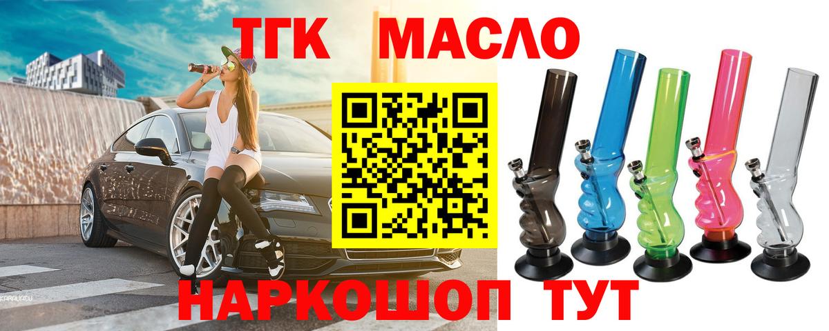 Дистиллят ТГК THC oil  где купить   Черемхово  Вход с VPN 